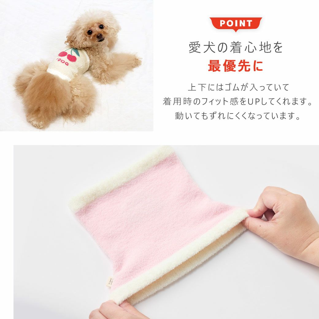 愛犬の着心地を最優先に考えたドッグ腹巻