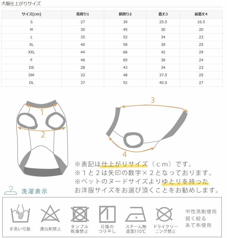 お洋服の仕上がりサイズ