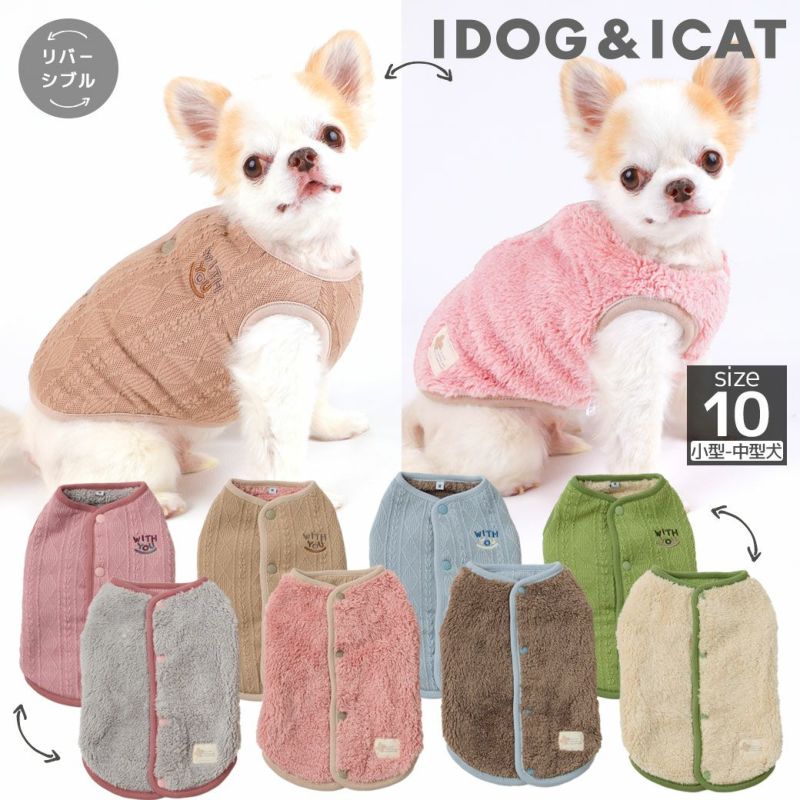 iDog 背中開きあったかリバーシブルタンク アイドッグ-犬猫用品