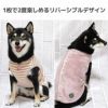 寒い日のオシャレも楽しくなるデザインの愛犬用タンク