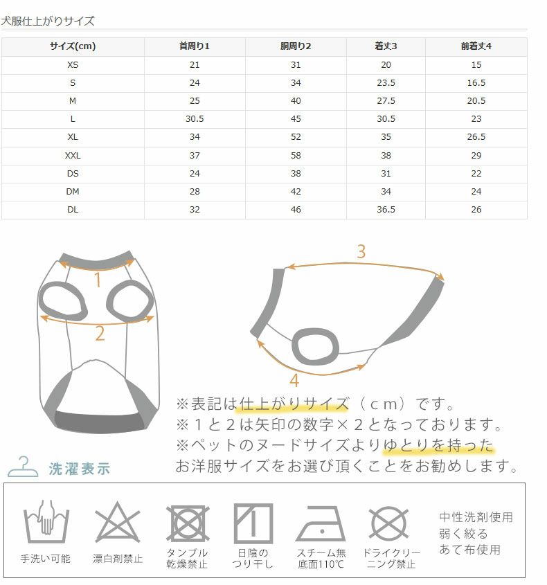 ウェア仕上がりサイズ
