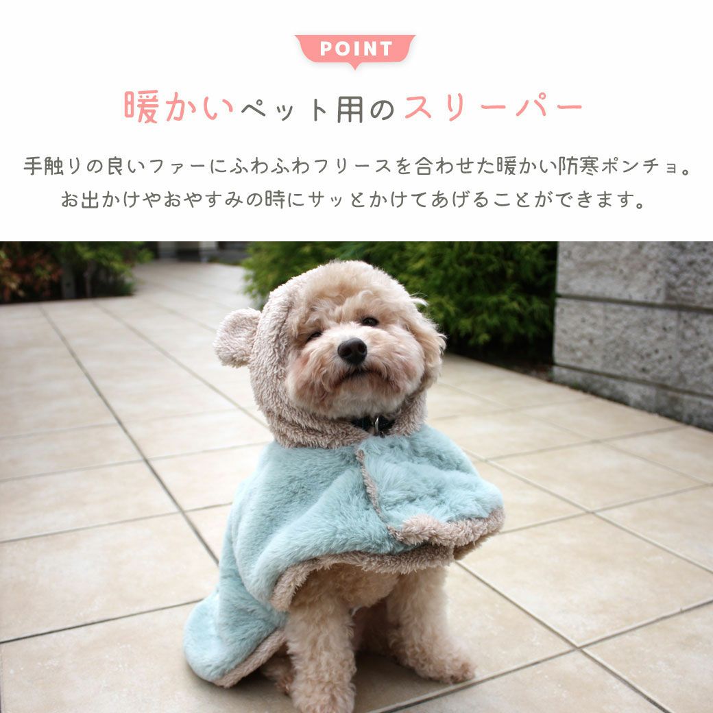 ペット用のスリーパー