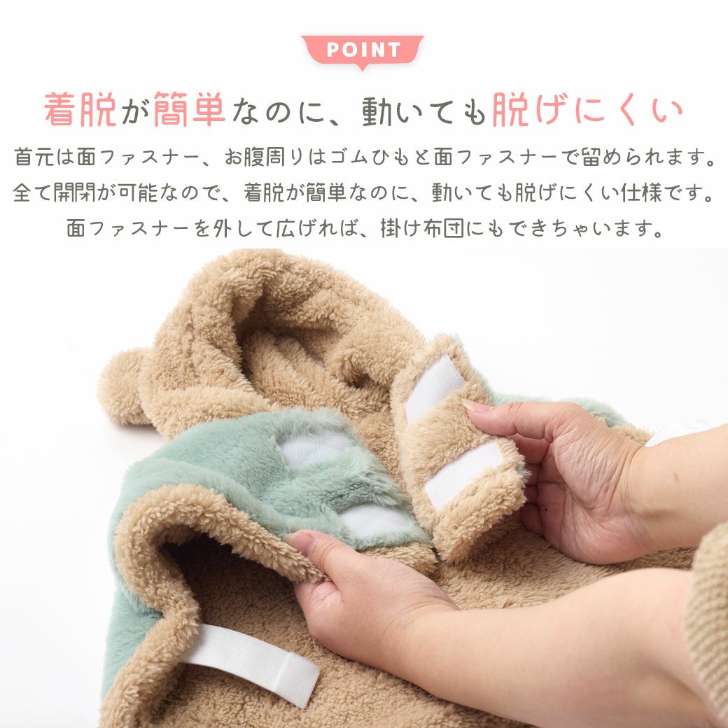首元は面ファスナー、お腹周りはゴムひもと面ファスナーで留められるようにしました。