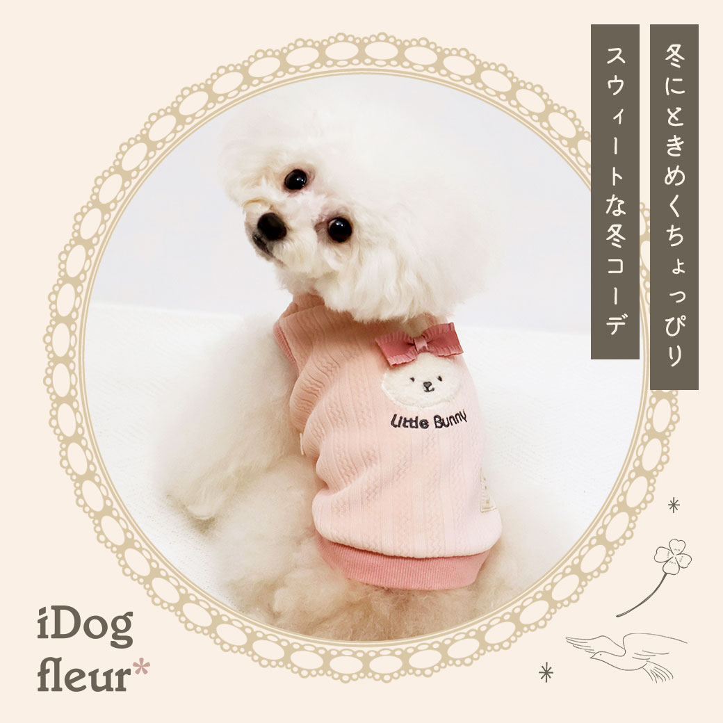 iDogfleurあったかkawaiiタンク