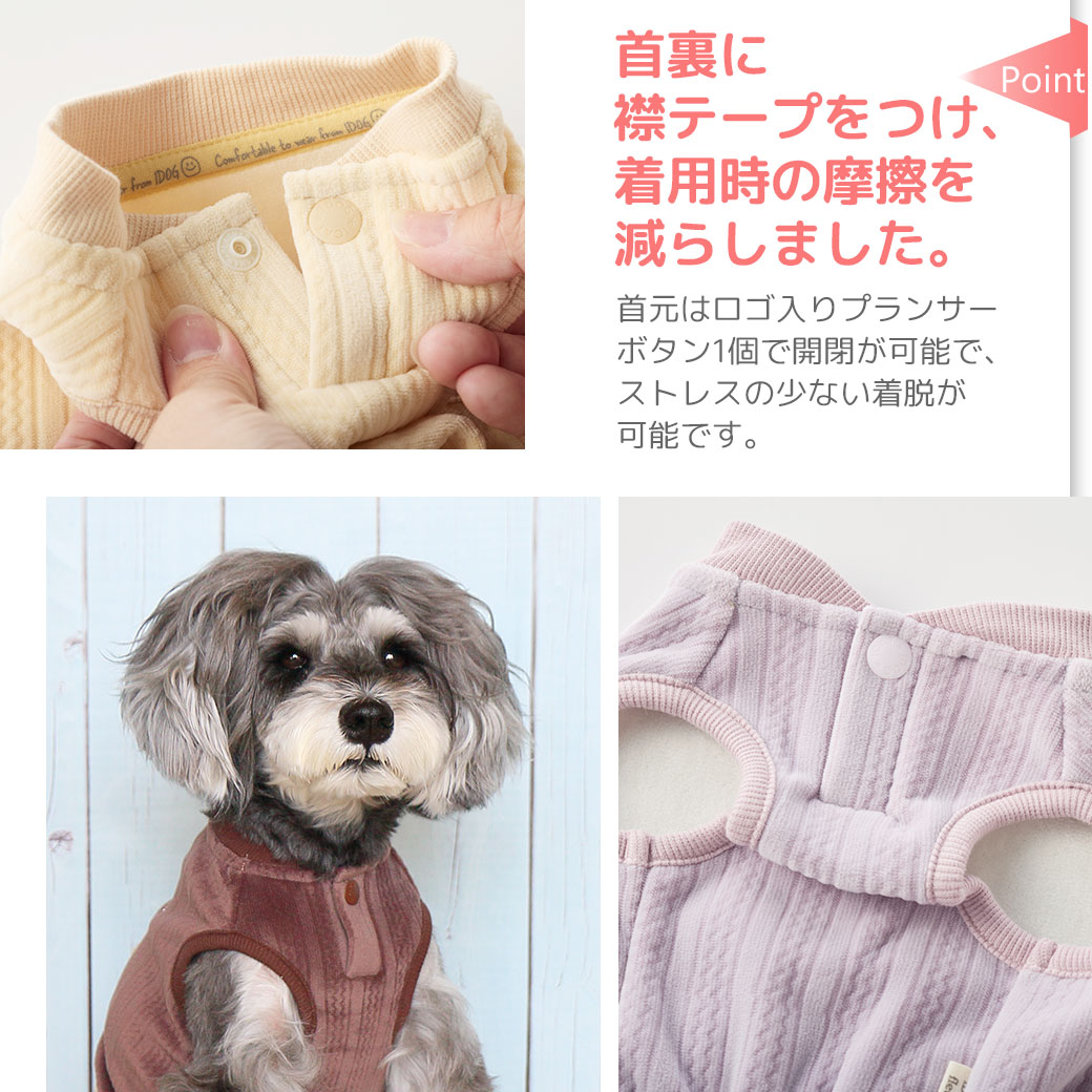 寒い日のおしゃれも楽しい「iDogfleur」のあったか犬用タンクトップ