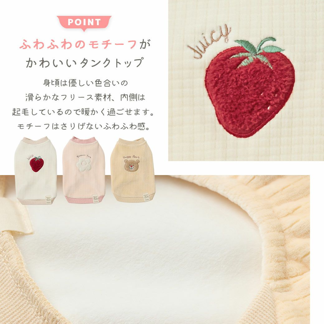 ふわふわのモチーフがかわいいタンクトップ