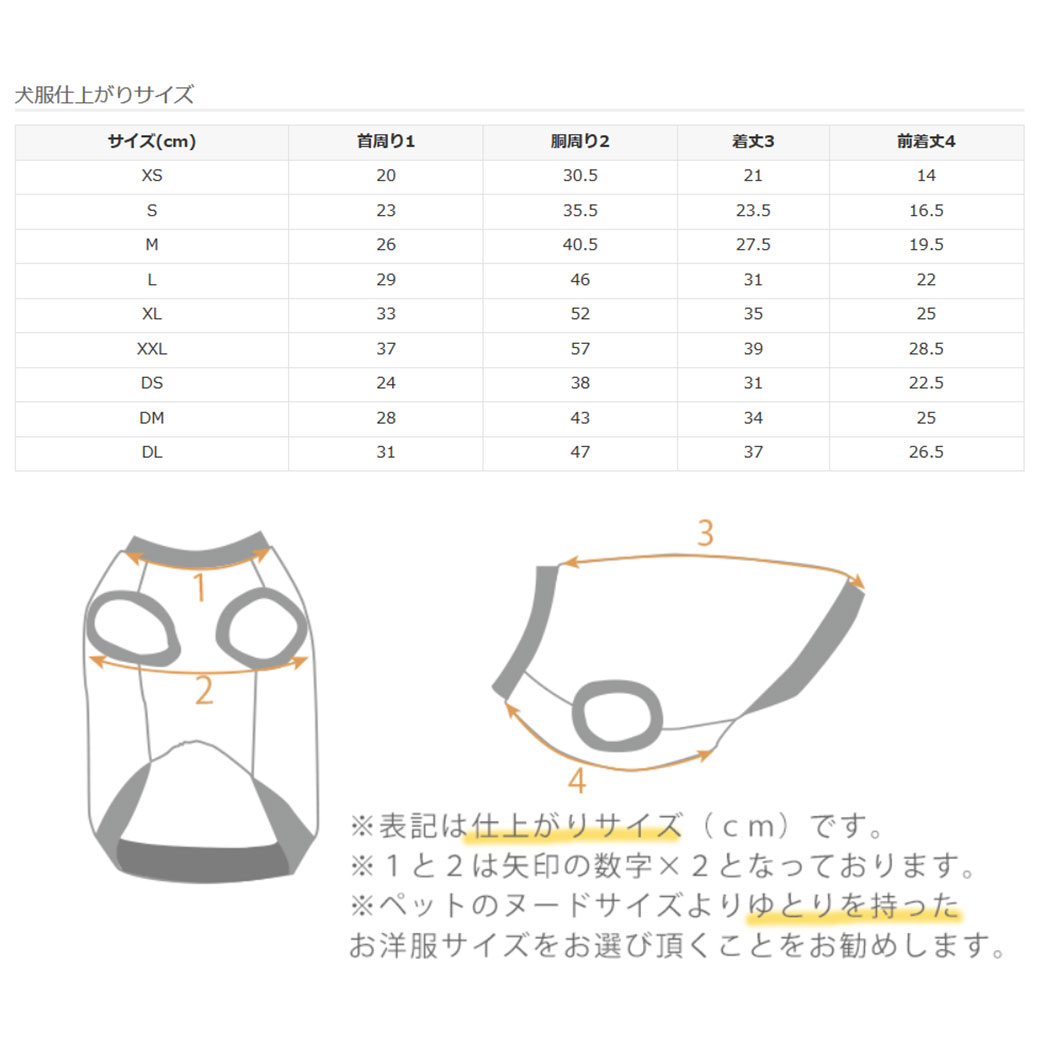 ウェア仕上がりサイズ