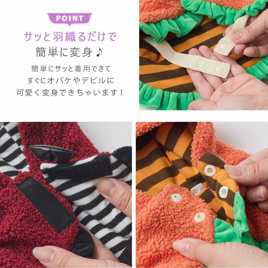 サッと羽織るだけでハロウィンキャラクターに変身できるペット用ケープ