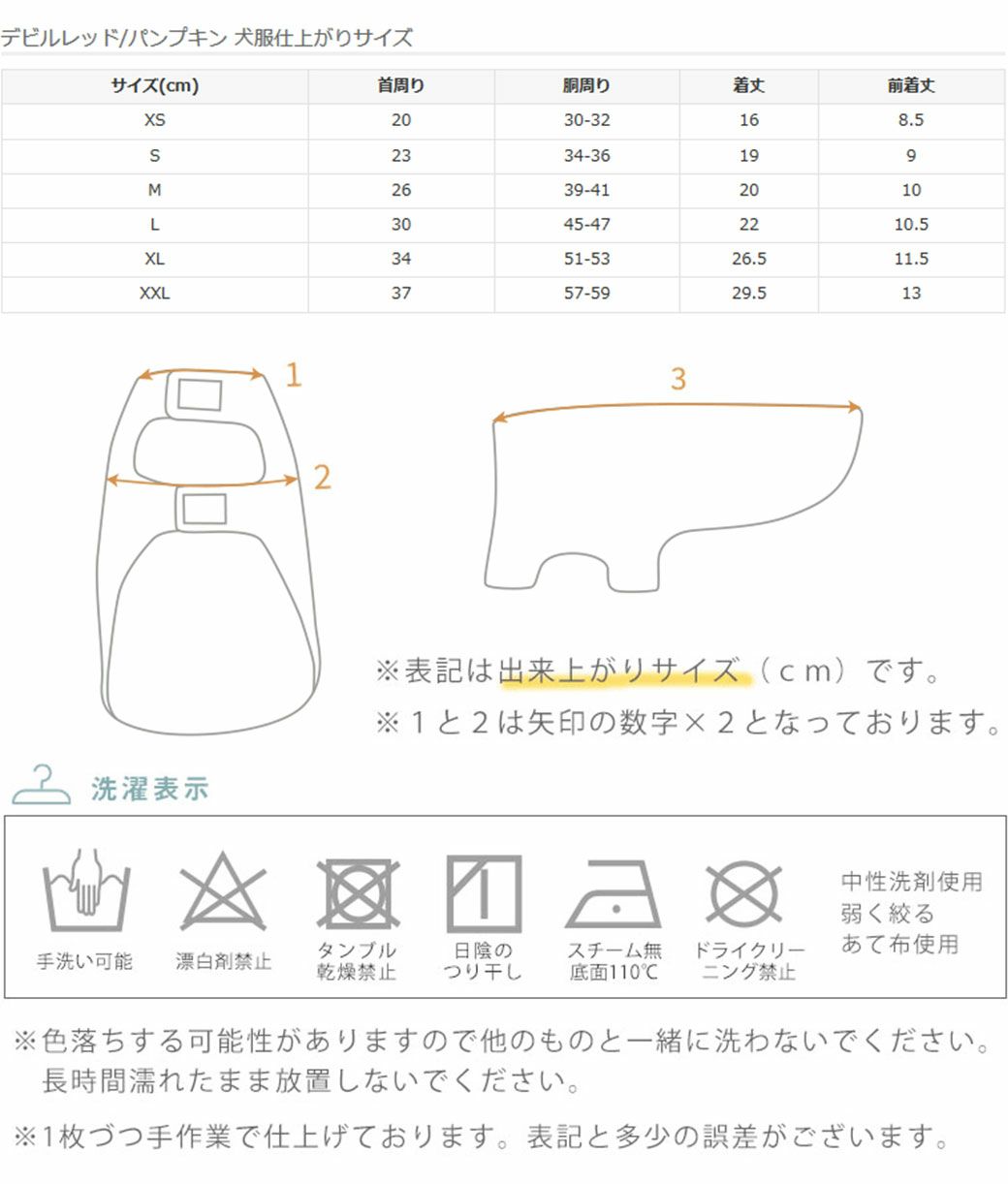 ウェア仕上がりサイズ