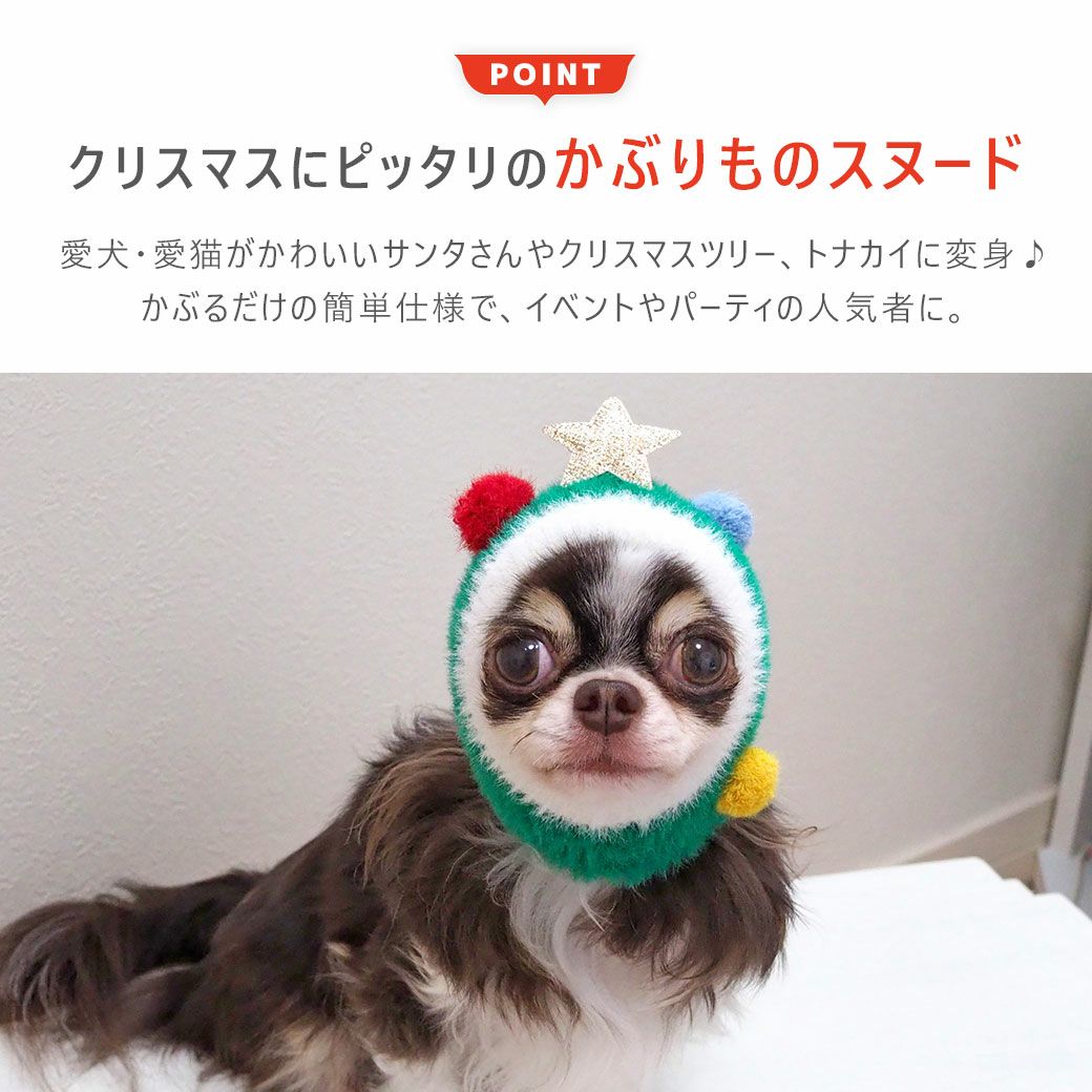 愛犬・愛猫がかわいいサンタさんやクリスマスツリー、トナカイに変身！