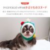 愛犬・愛猫がかわいいサンタさんやクリスマスツリー、トナカイに変身！