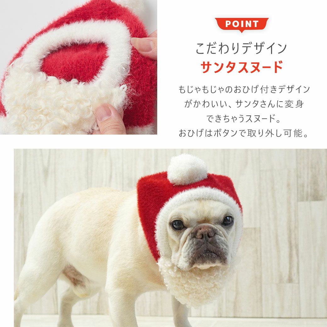 こだわりデザインのペット用かぶりものサンタスヌード