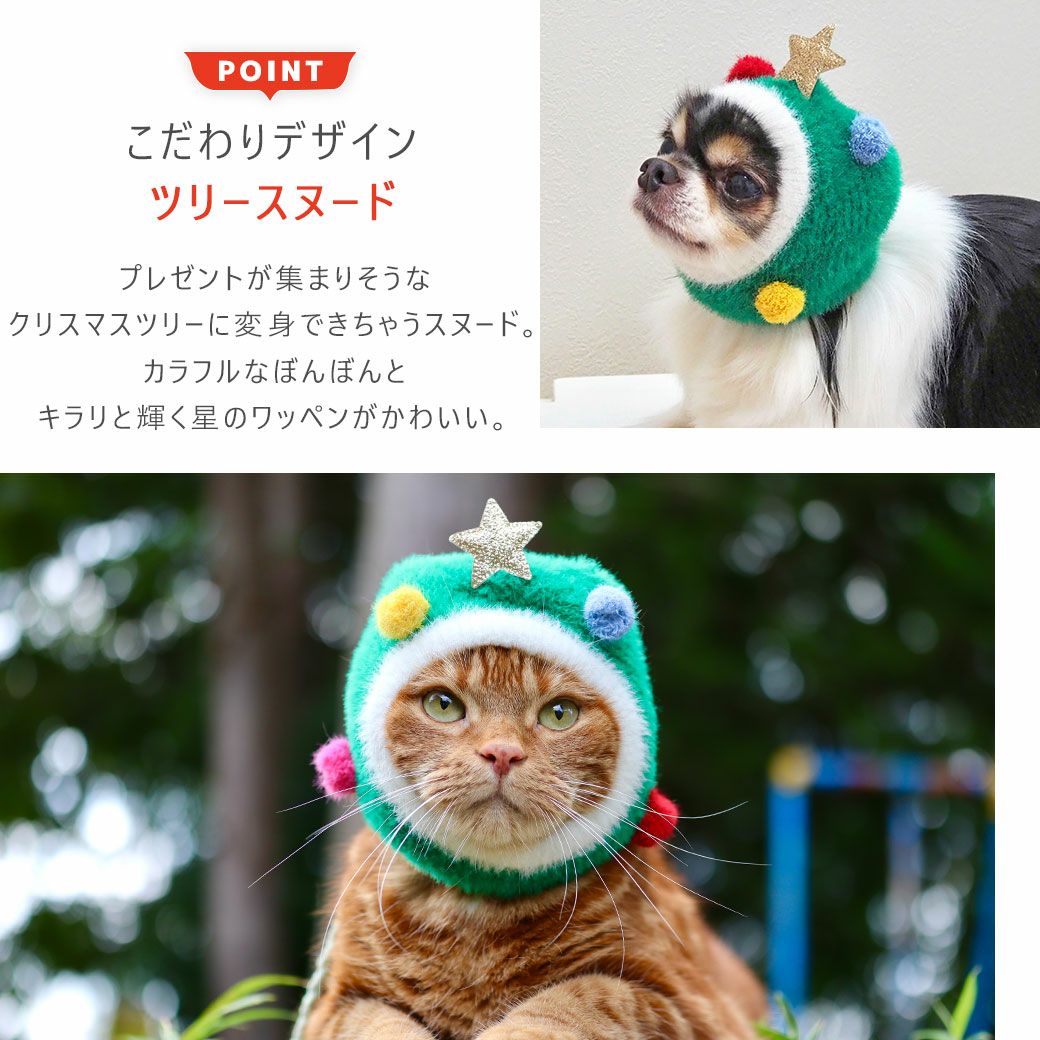 こだわりデザインのペット用かぶりものツリースヌード