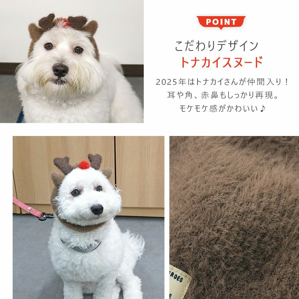 こだわりデザインのペット用かぶりものトナカイスヌード