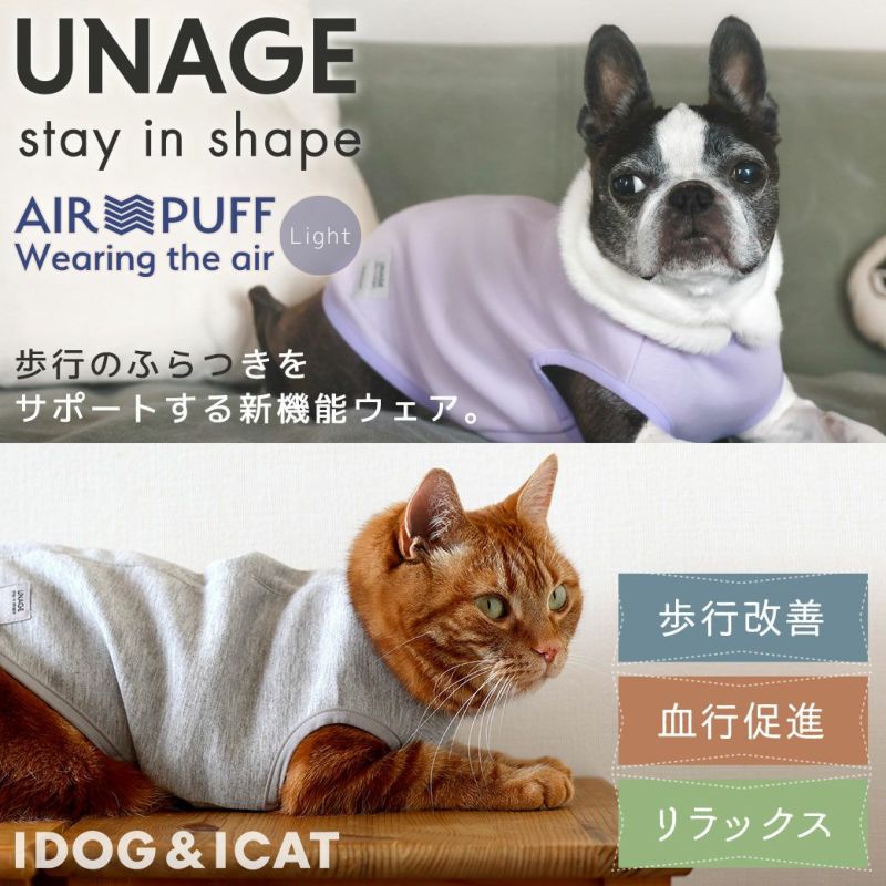 iDog UNAGE ウェルネスウェア AIRPUFF 後開きタンク-犬猫ペット用品