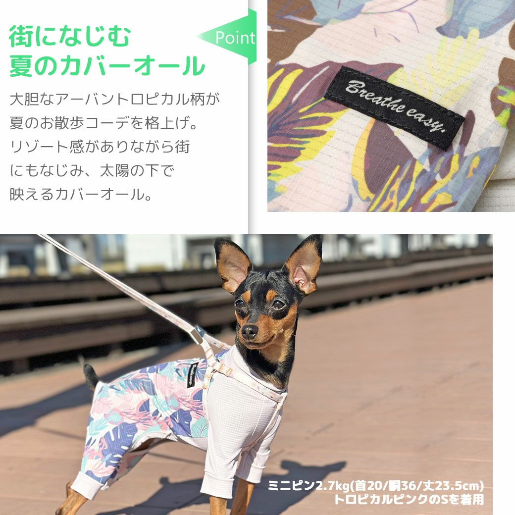 アーバントロピカル柄で、ワンランク上の夏スタイル