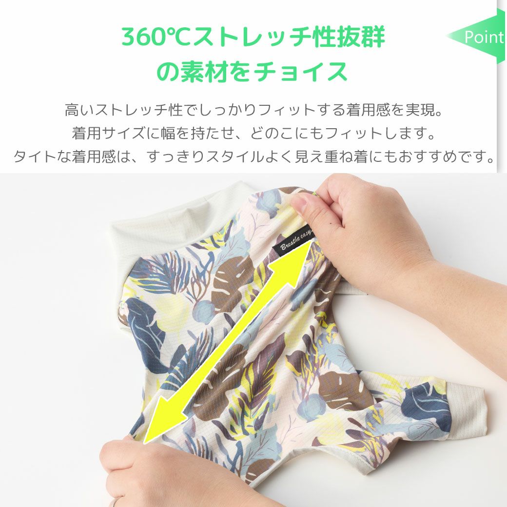 360℃ストレッチ性抜群の素材をチョイス