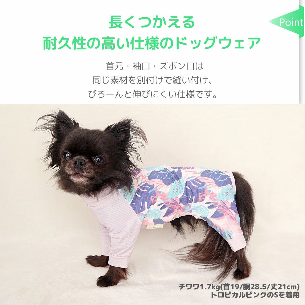 長くつかえる耐久性の高い仕様のドッグウェア