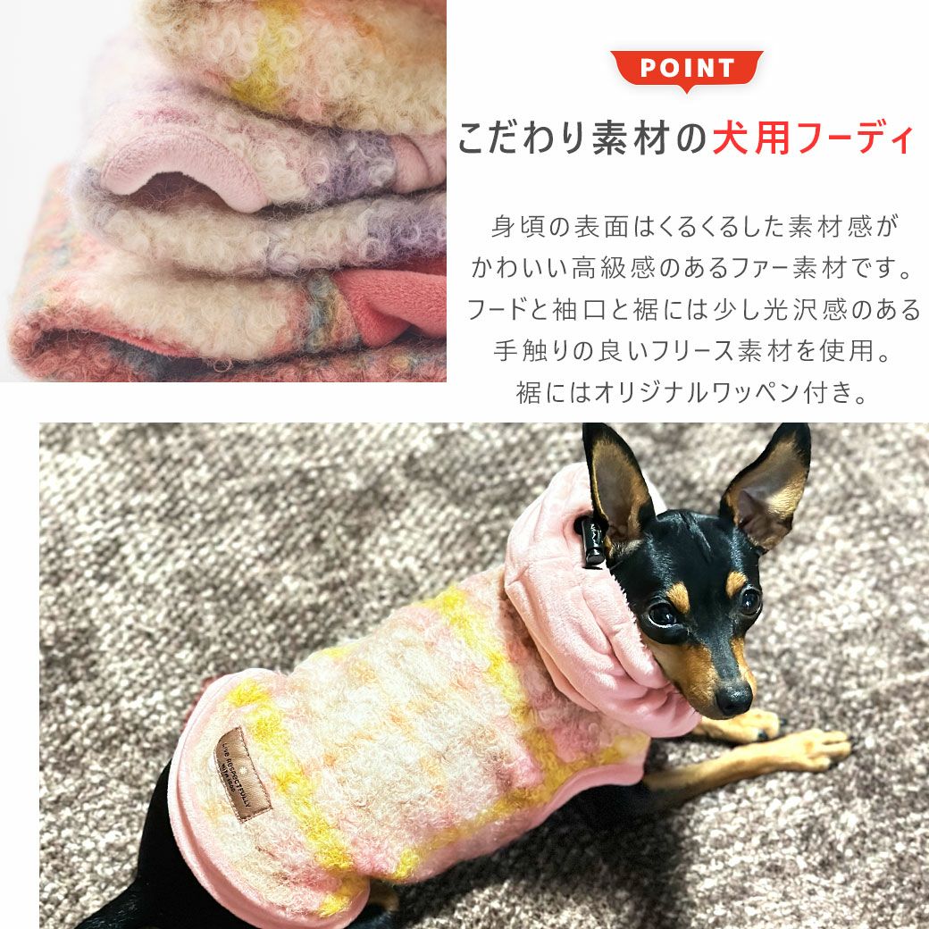 身頃はくるくるした素材感がかわいいファー素材で、フードと袖口と裾には少し光沢感のあるフリース素材を使用