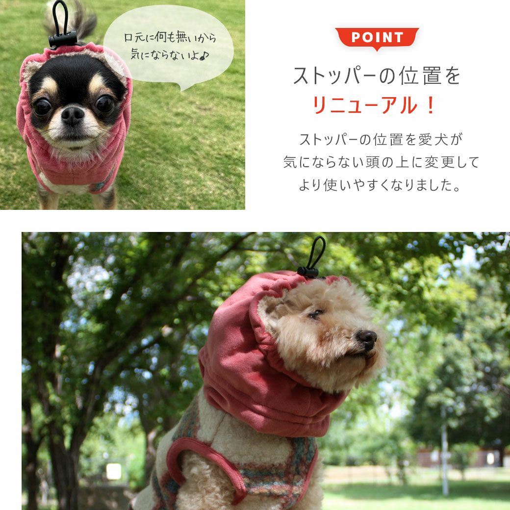 ストッパーの位置を愛犬が気にならない頭の上に変更しました。