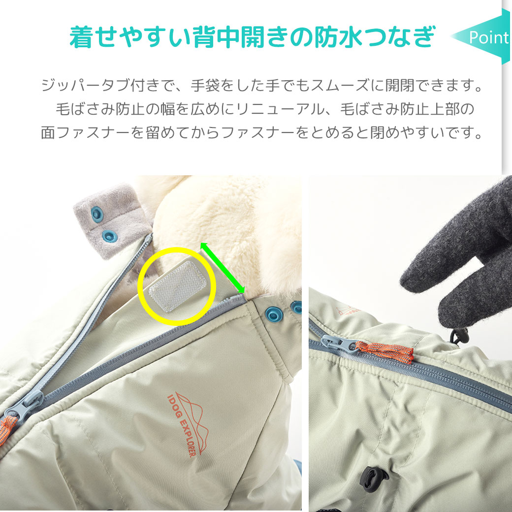 ジッパータブ付きの着せやすい背中開きの防水つなぎ