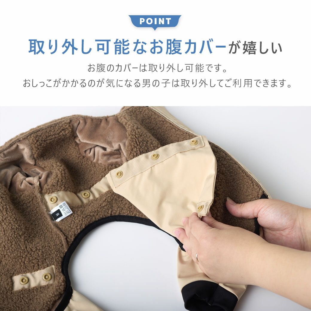 お腹のカバーは取り外し可能です。