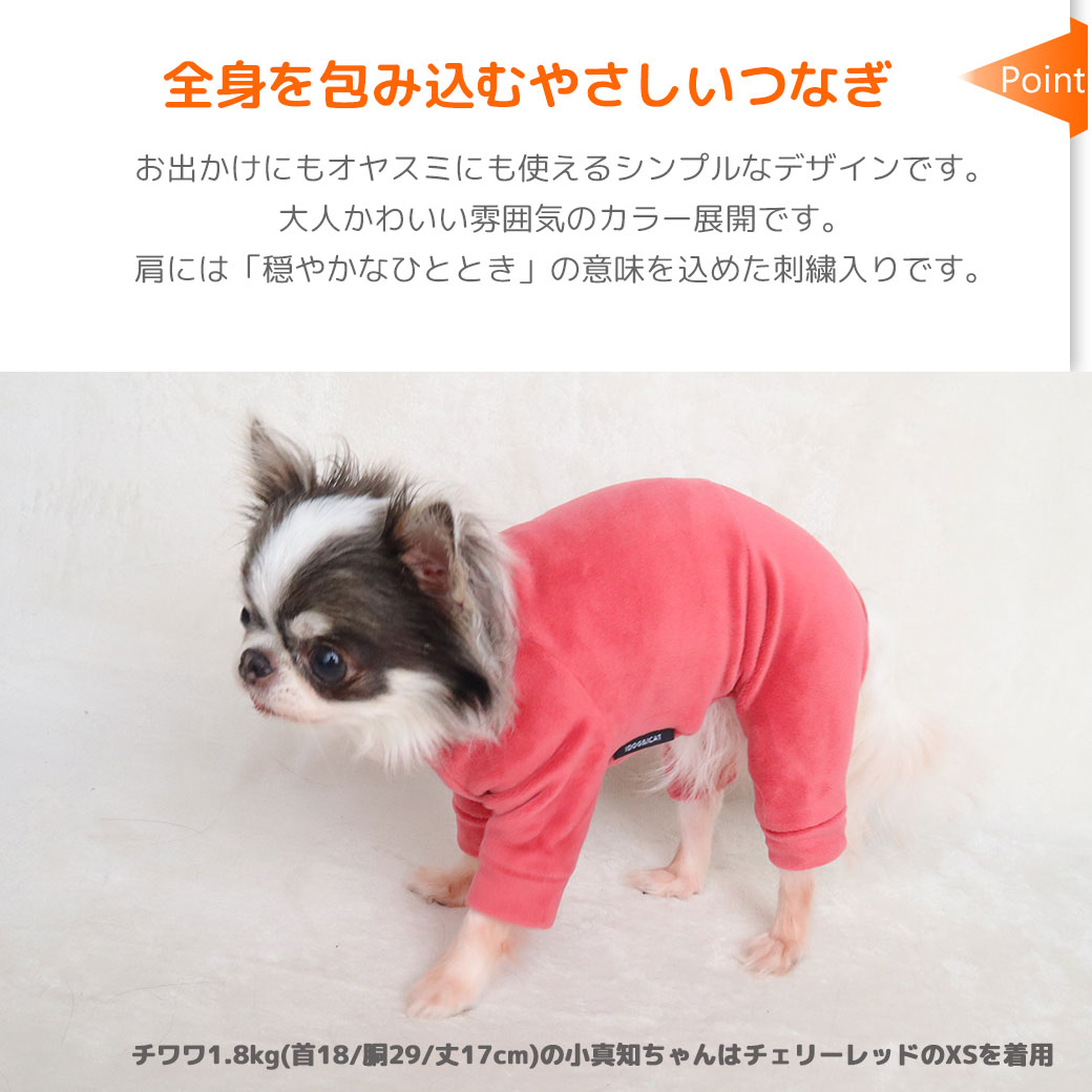 愛犬の着心地を最優先に考えたドッグウェア