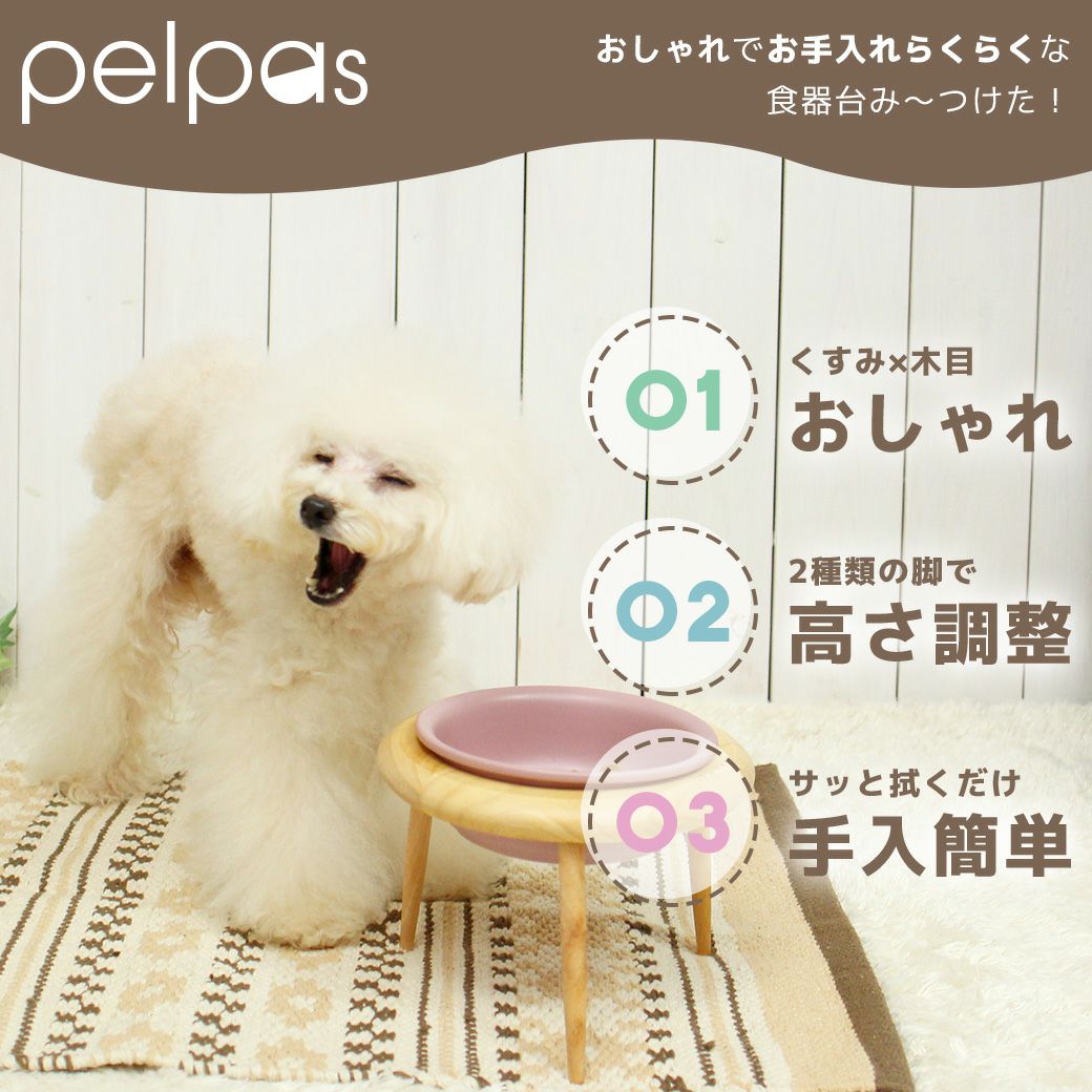 pelpasについて