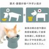 愛犬・愛猫が食べやすい高さ