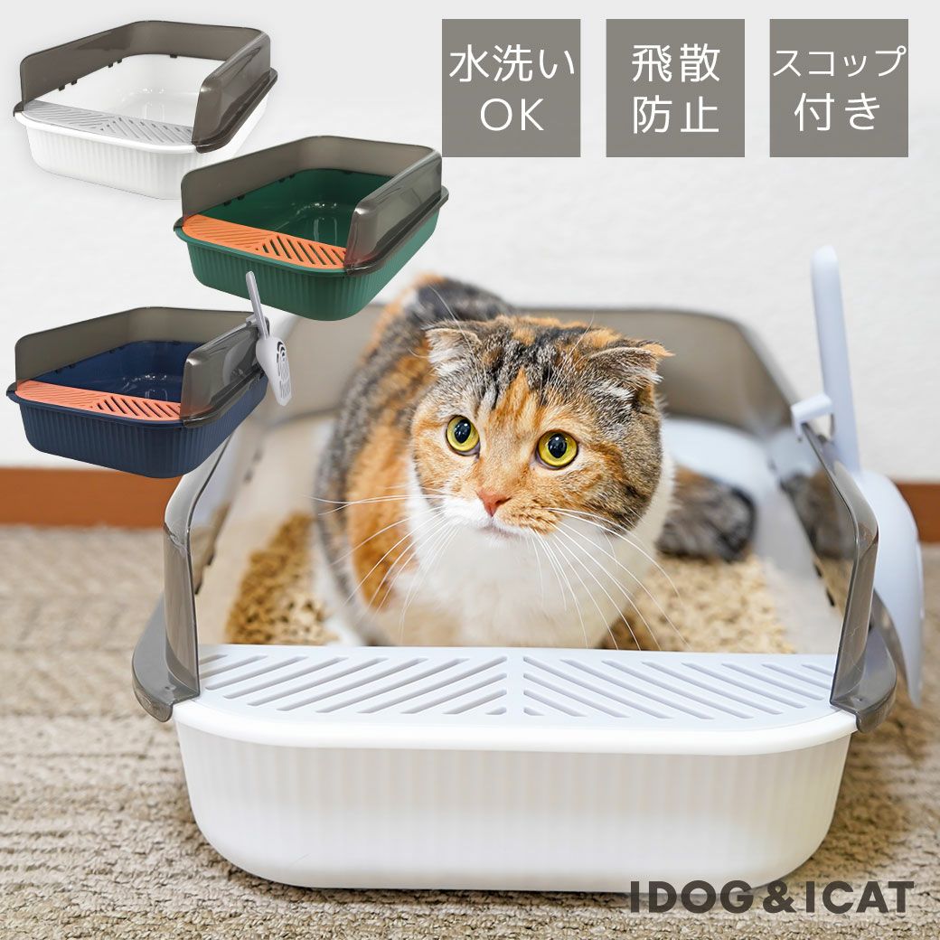 iCatセミクローズドプラスチックサンドボックス