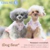 COOLMEガーリーパターンタンクiDogfleur冷感ひんやり