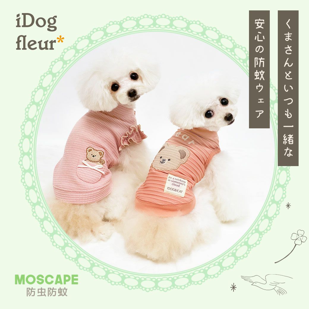 iDogfleurMOSCAPEくまさんタンク防蚊アイドッグ