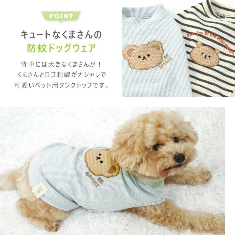 【犬服】生地見本★くまさん iDog MOSCAPE くまさんボーダータンク 防蚊 アイドッグ-犬猫