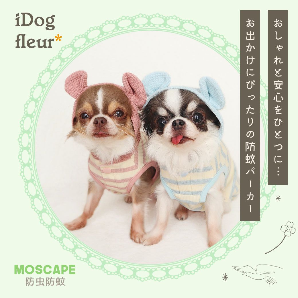 iDogfleurMOSCAPEくま耳パーカー防蚊アイドッグ