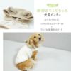 細部までこだわりを盛りこんだ犬用パーカー