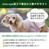 moscape加工で害虫から愛犬を守ろう！