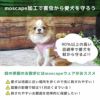 moscape加工で害虫から愛犬を守ろう！