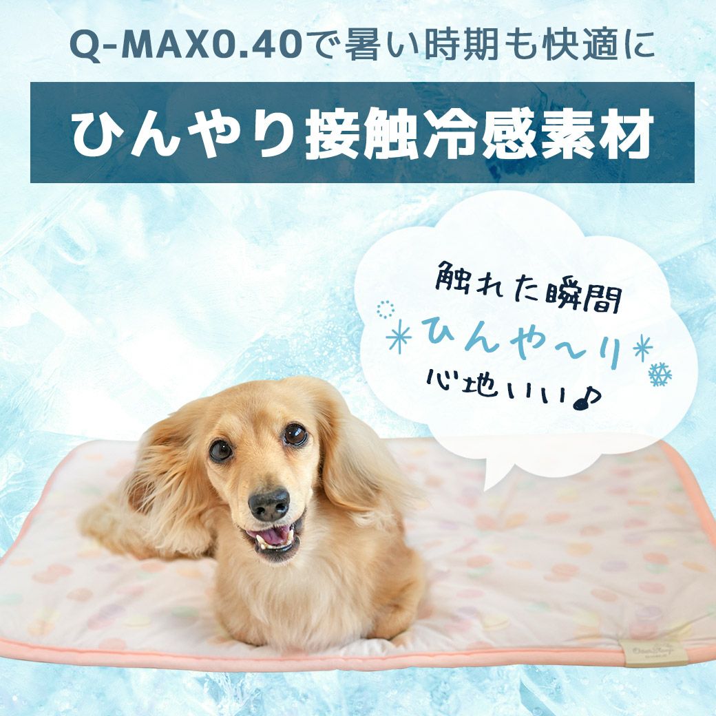 冷たさの秘密は「接触冷感素材」