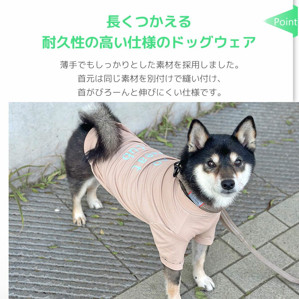 長くつかえる耐久性の高い仕様のドッグウェア