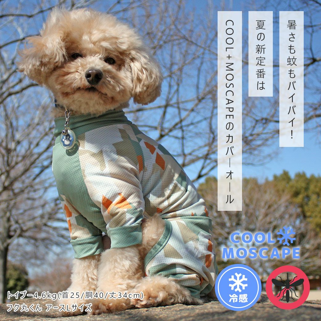 iDogCOOL+MOSCAPEストレッチカバーオールアイドッグ