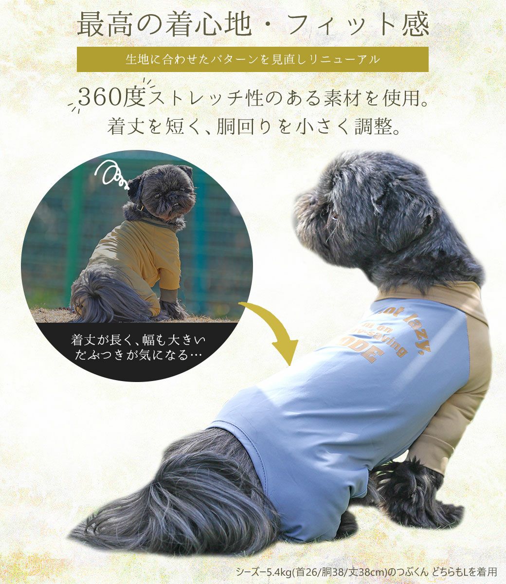 最高の着心地、フィット感でリニューアル