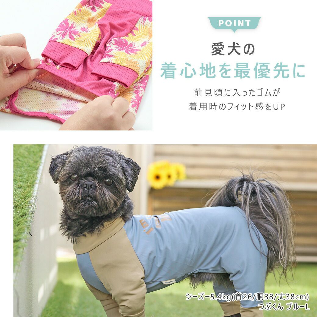 愛犬の着心地を最優先に考えたドッグウェア