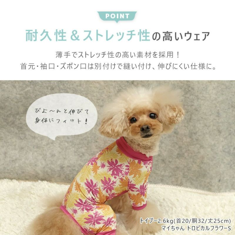 iDog COOL+MOSCAPE ストレッチカバーオール アイドッグ-犬猫用品