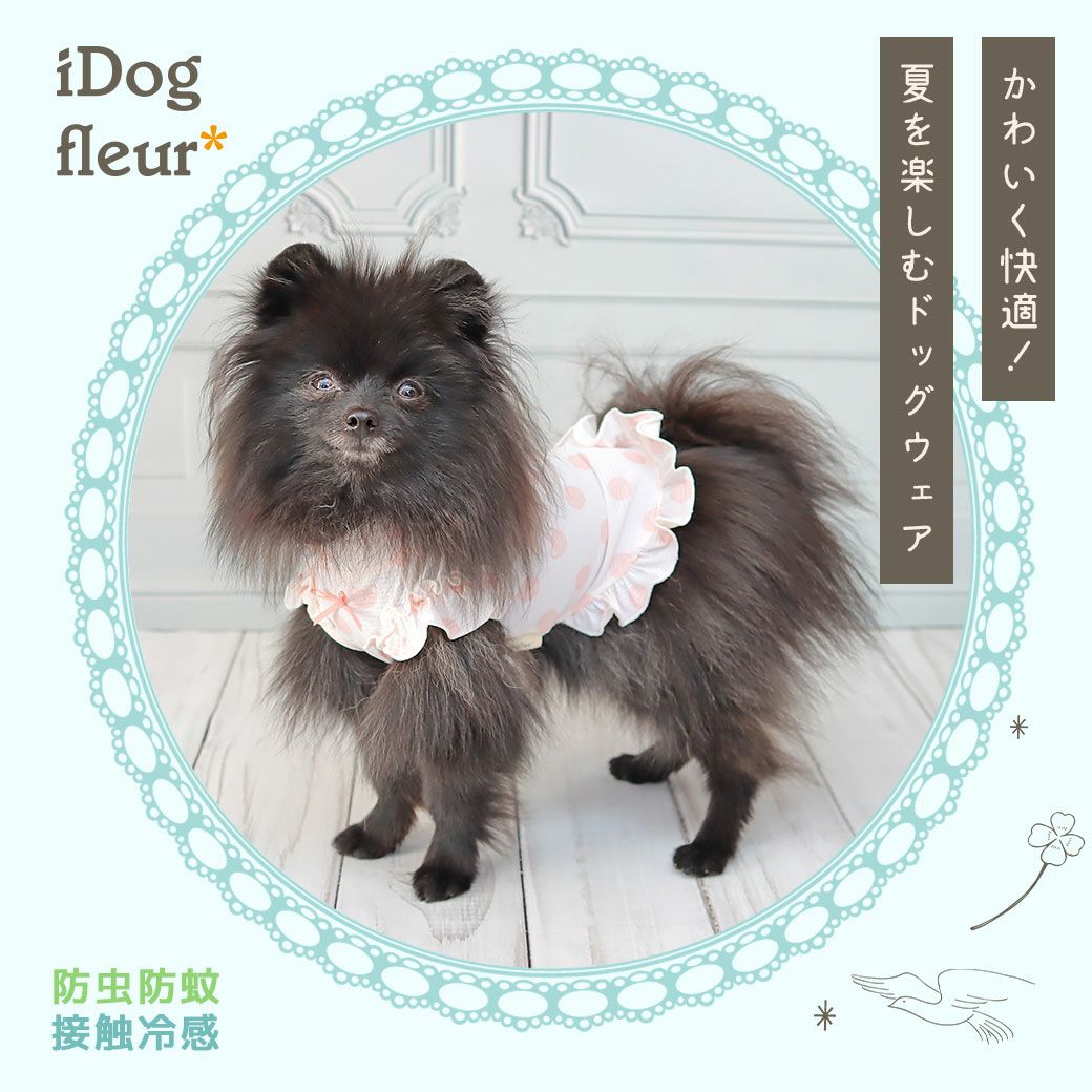 iDogfleurCOOL+MOSCAPEひんやりお出かけタンク接触冷感防蚊アイドッグ