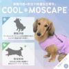 ひんやり気持ちいい接触冷感と防虫機能のmoscape加工！ダブルの機能でいつでも快適に過ごせるよ