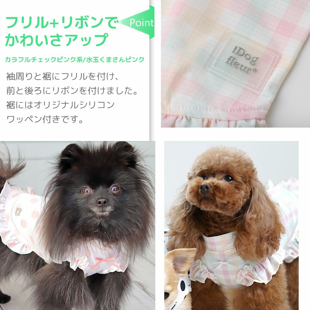 フリル+リボンでかわいさアップ！