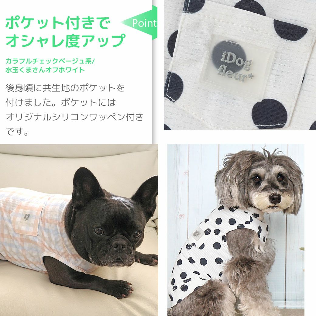 ポケット付きでオシャレ度アップ！