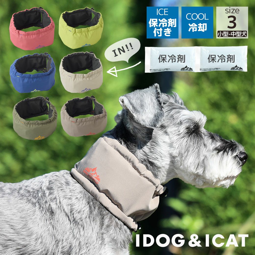 IDOGICEHOLDネッククーラー保冷剤付