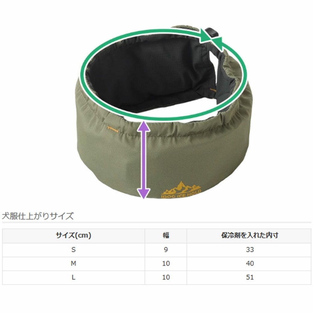 ネッククーラー仕上がりサイズ