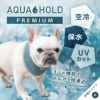 空冷・保水・UVカット・抗菌の4つの快適機能
